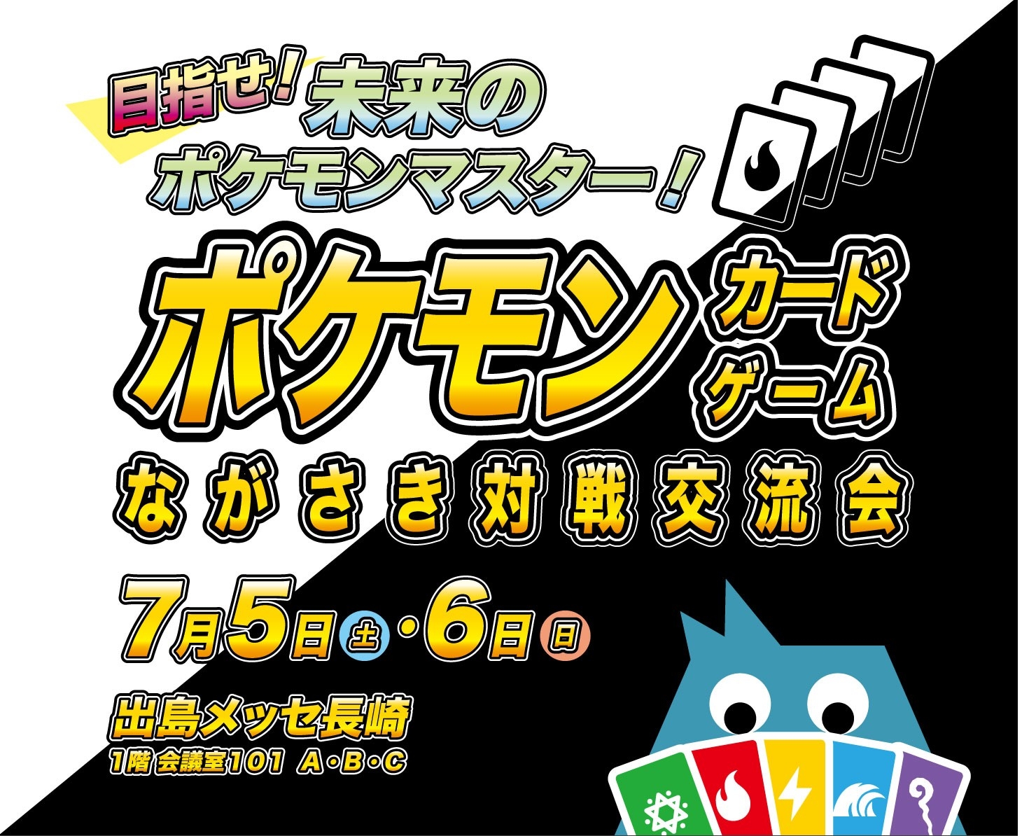 長崎最大級の文具の祭典「ごほうびフェスタ2025」で ポケモンカードゲームとeスポーツの熱き交流を!