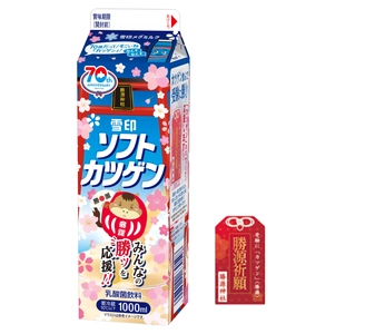 受験シーズン到来！  北海道民のソウルドリンク「雪印ソフトカツゲン」が “勝源(かつげん)神社”パッケージで受験生を応援します！ 