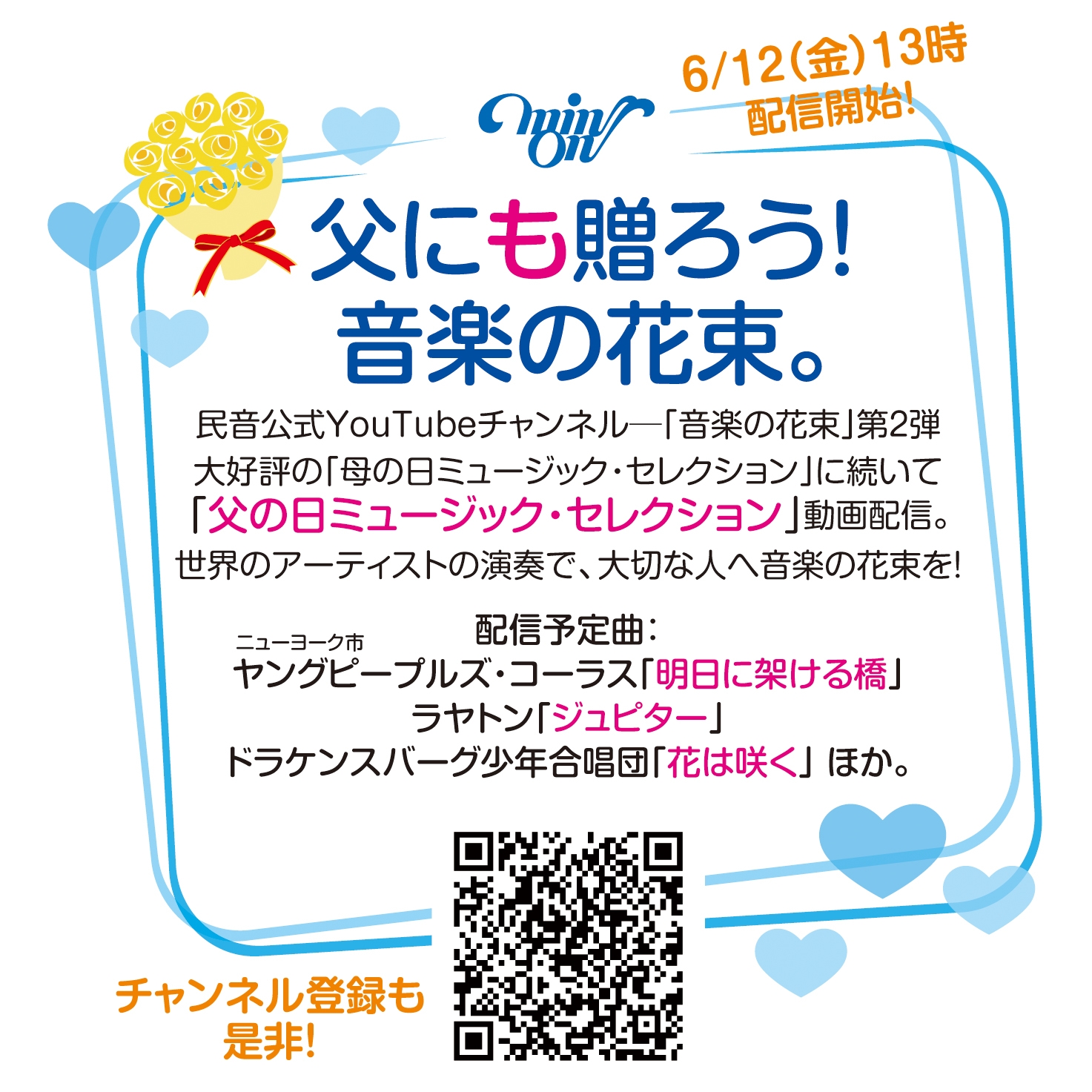 「父の日ミュージック・セレクション」が6/12(金)13時配信開始!