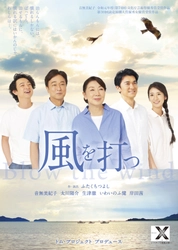 水俣病問題を巡る家族の物語　トム・プロジェクト『風を打つ』再演決定 地方での鑑賞会公演も実施　カンフェティでチケット発売