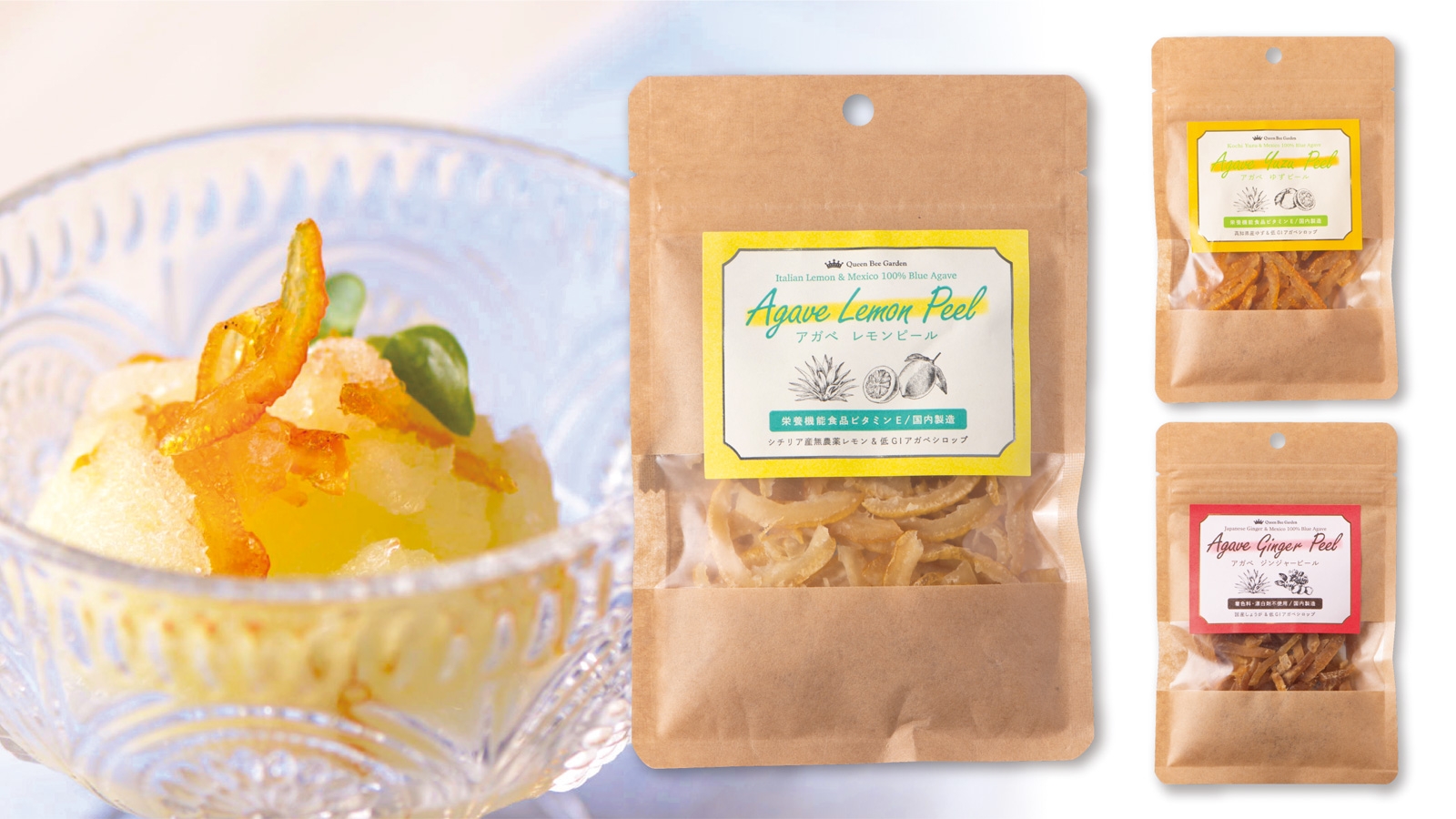体にうれしい自然派ドライピール!低GIの天然甘味料《アガベシロップ》を使った、白砂糖不使用の「QBGアガベピール(レモン・ゆず・ジンジャー)」発売