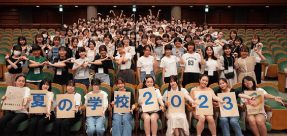 「夏の学校2023」の模様