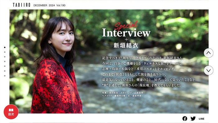 「月刊旅色」17周年号インタビュー:新垣結衣さん