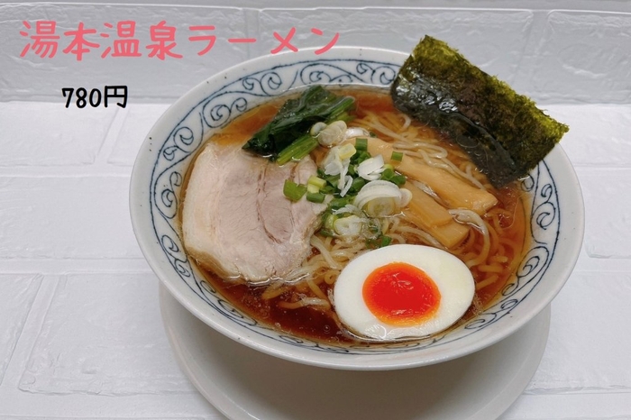 温泉で捏ねた特製麺が人気の「湯本温泉ラーメン」が『さくらかふぇ』の定番