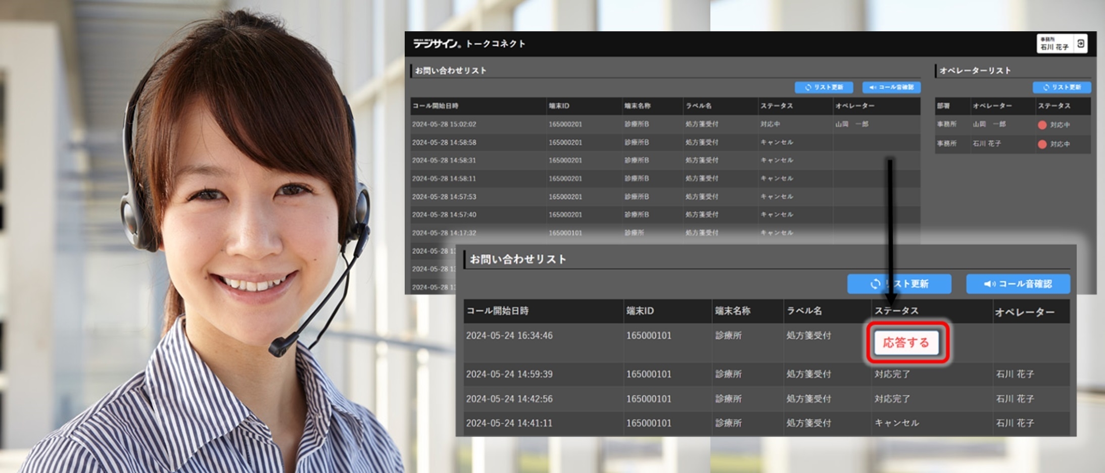 <オペレータシステムの受付画面イメージ>