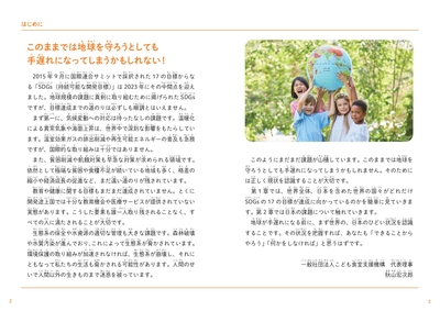 『こどもSDGs達成レポート』はじめに