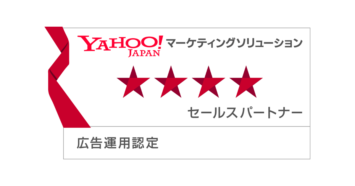 CCI、Yahoo!マーケティングソリューション パートナープログラム セールスパートナーにおける「広告運用認定パートナー」に認定