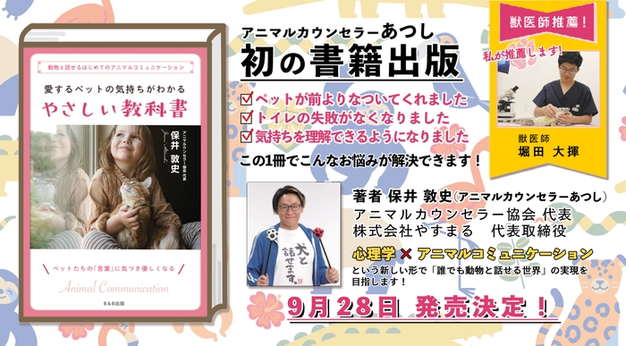 初書籍9月28日発売決定!