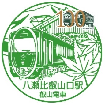 開業100周年記念デザインの例