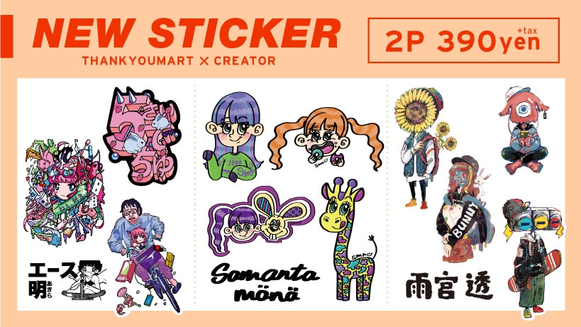 よりどり2点で390円♡「コラボステッカー」に第３弾が新登場！