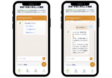 英検®学習の「迷子」をゼロに！ スタスタApps、一人ひとりに最適な学習法を提案する「AI学習アドバイザー」を正式リリース