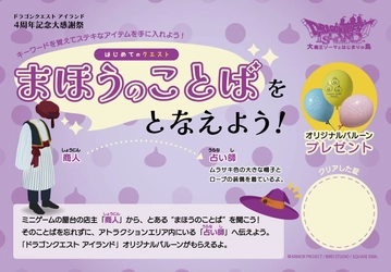 いよいよ今週末より開始！「ドラゴンクエスト アイランド ４周年記念大感謝祭」 はじめてのクエスト『まほうのことばをとなえよう！』