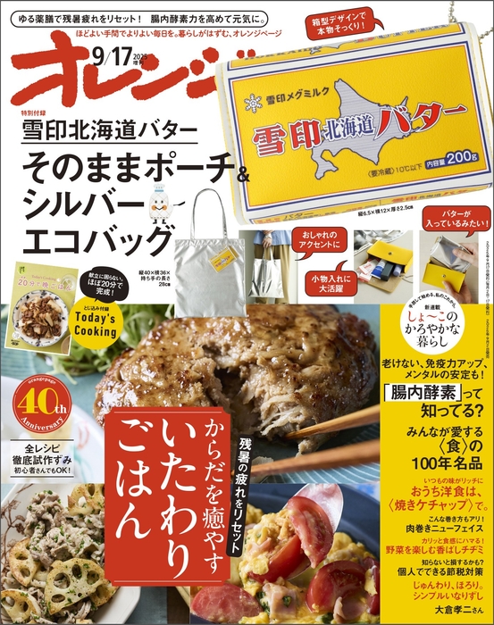 『オレンジページ』2025年9月17日号増刊