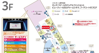 ３F イオンシネマの側