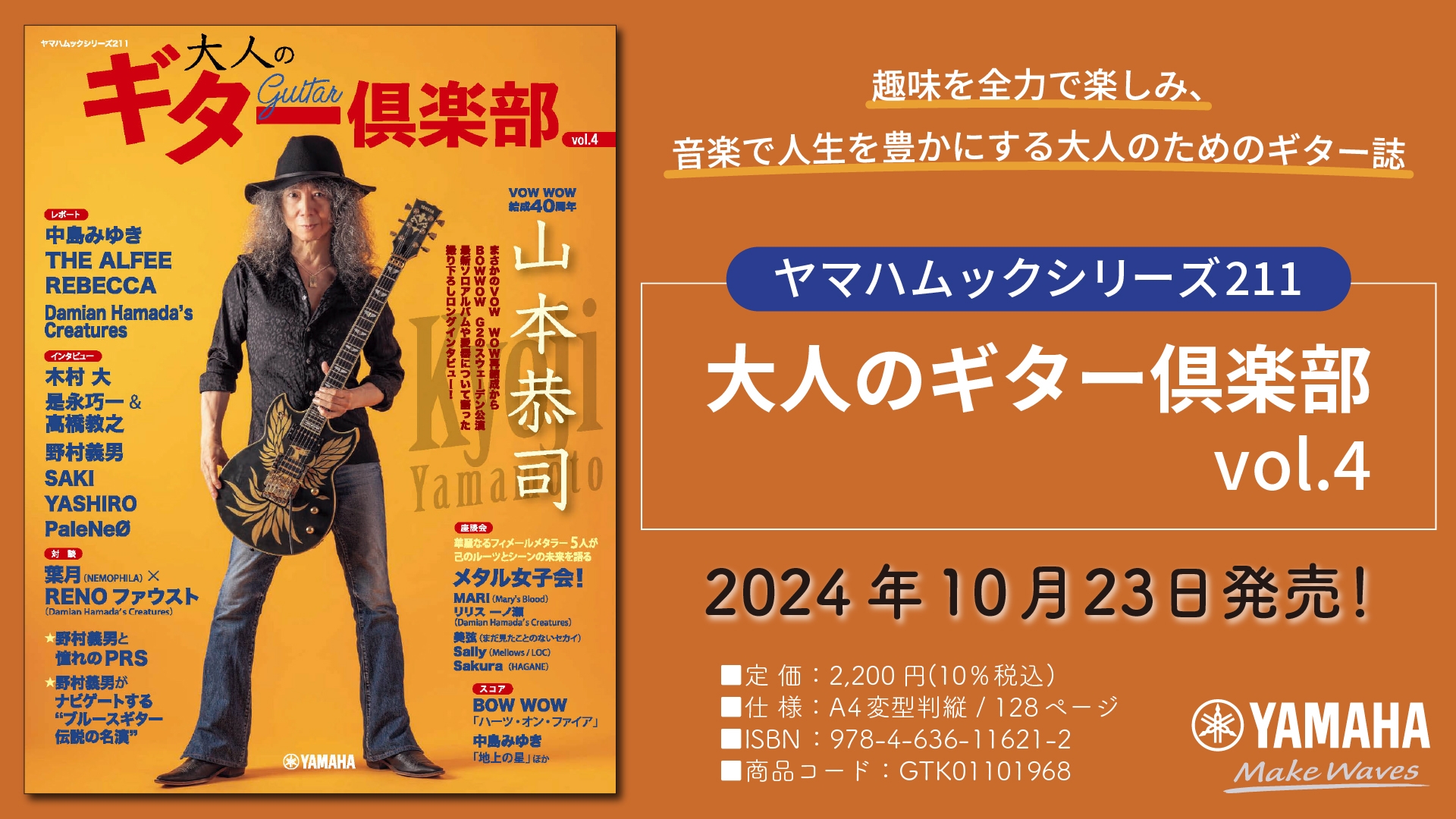 ★ 大人のギター ギター倶楽部 10冊セット 模範演奏CD付き ★ ヤマハ】ヤマハムックシリーズ209 大人のギター倶楽部 - ムック 雑誌