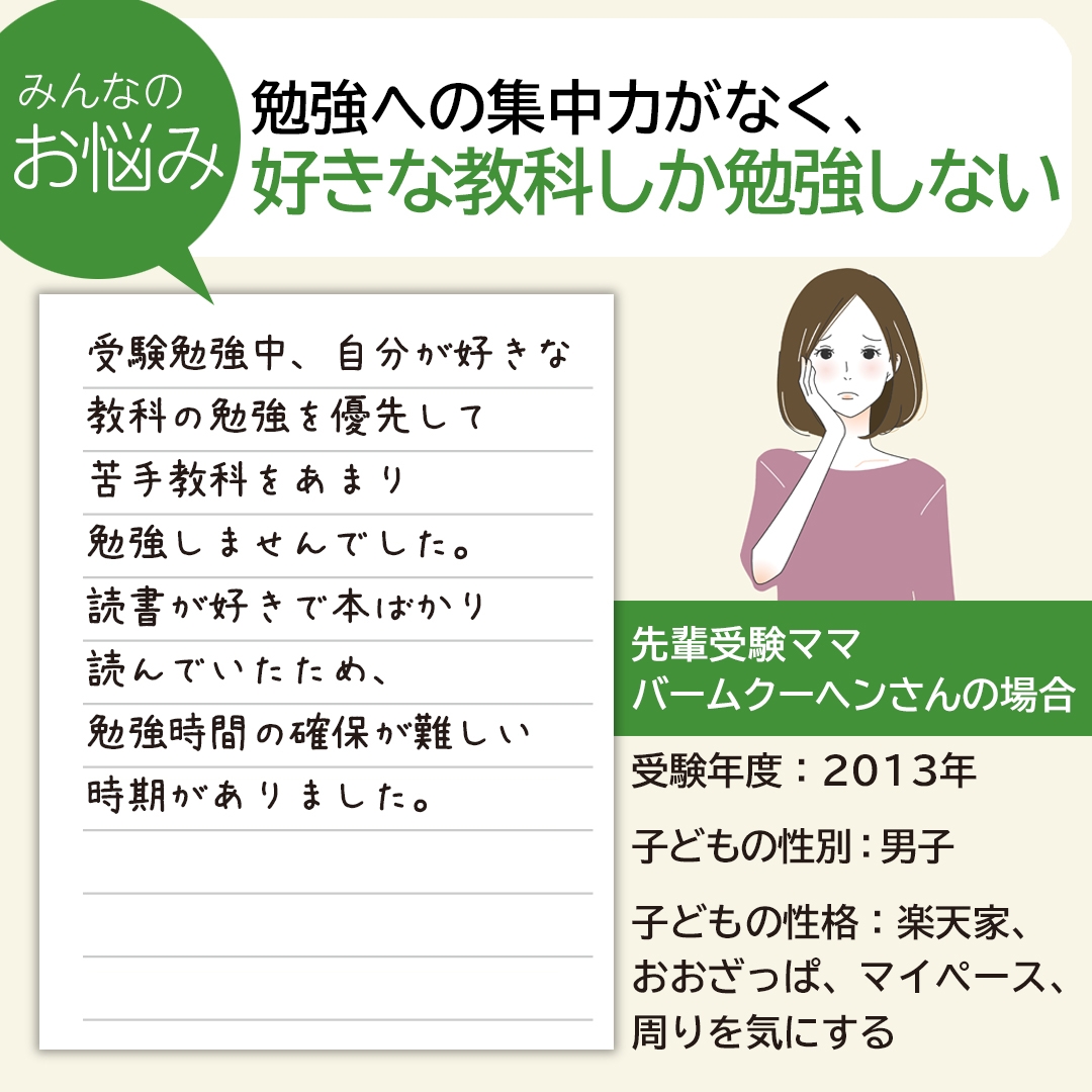 【Instagram】みんなのお悩み～好きな教科しか勉強しない