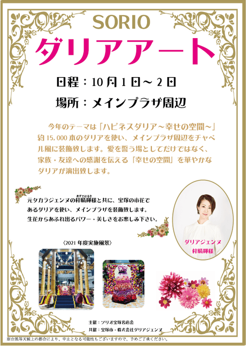 ソリオ宝塚様のHPより