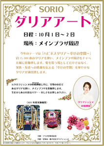 ソリオ宝塚様のHPより