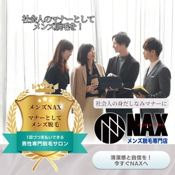 社会人の新常識！ マナーとしての身だしなみに“メンズ脱毛”を取り入れよう