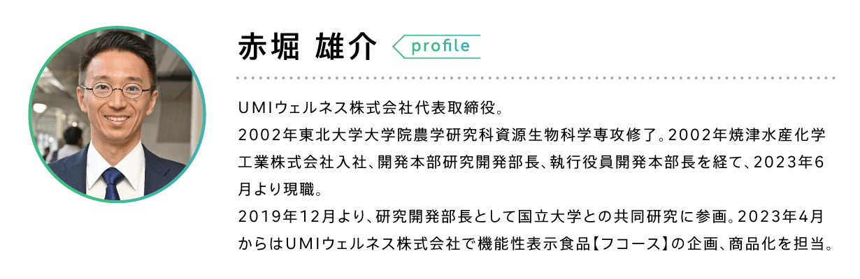 代表取締役 赤堀