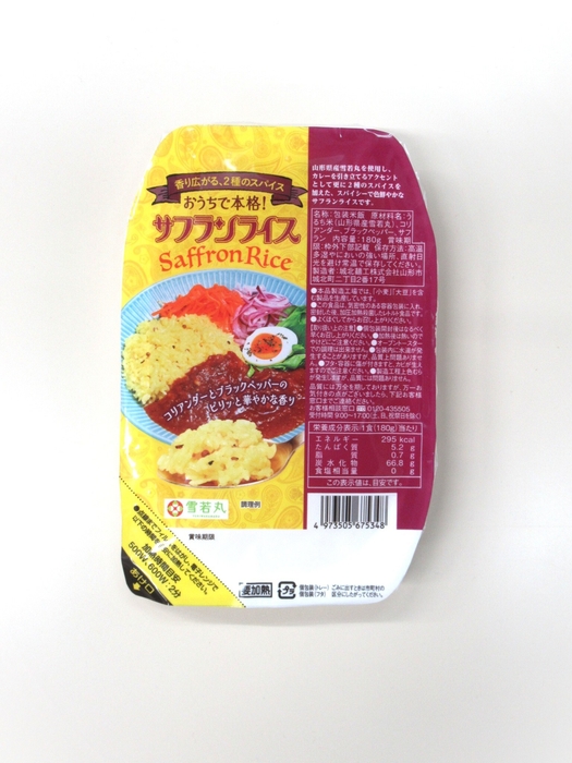 サフランライス商品画像