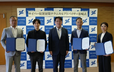 マクニカ、神奈川県警察サイバー犯罪対策テクニカルアドバイザーに就任