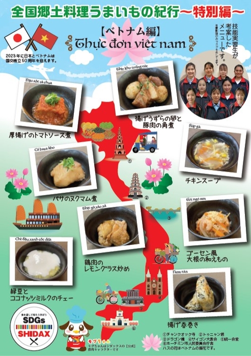 全国郷土料理うまいもの紀行 ~ベトナム編~ ポスターイメージ