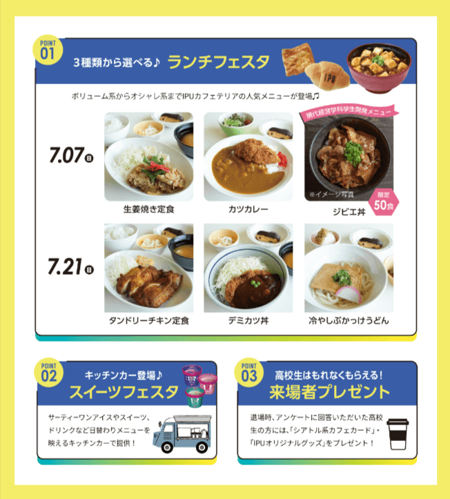 【環太平洋大学】夏のオープン・キャンパス、7月7日(日)に開催!