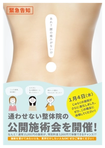 腰痛の方におすすめ！金沢市の「通わせない整体院じゅらく」が 腰だけが痛い方対象の公開施術会を開催