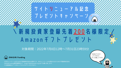 Amazonギフトキャンペーン