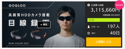 アウトドアやインドアの映像記録を手軽に楽しめるEYEレコーダー「GOGLOO」