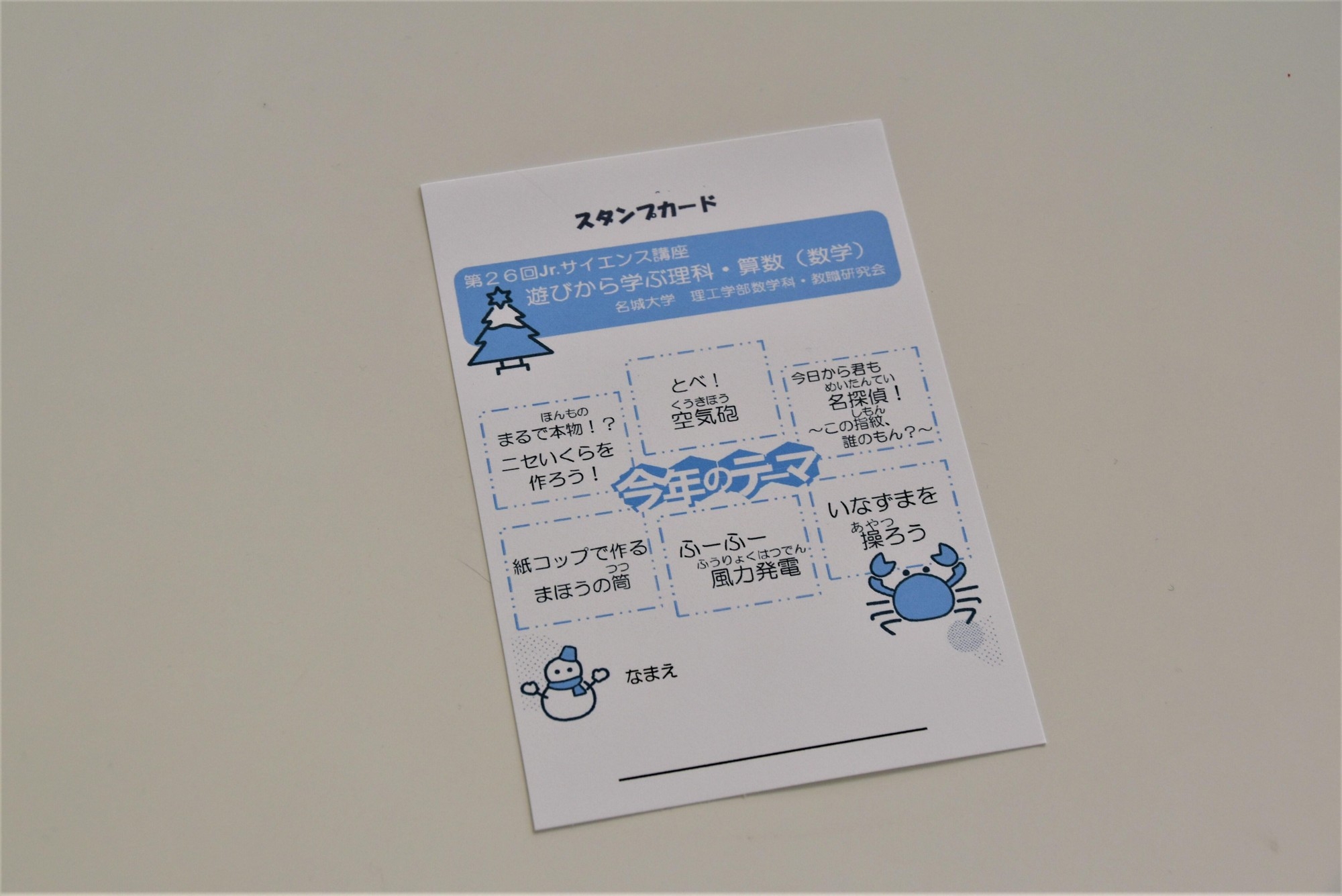 ブースを回り実験をクリアするとスタンプが押されます