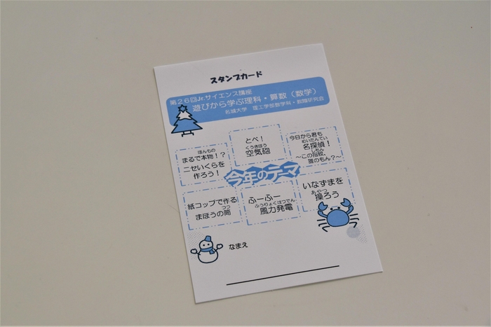 ブースを回り実験をクリアするとスタンプが押されます