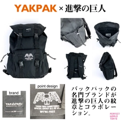 進撃の巨人とYAKPAKがコラボ？シンプルなのにさりげない存在感がカッコいいコラボリュック