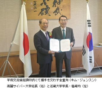 学術交流協定調印式の様子