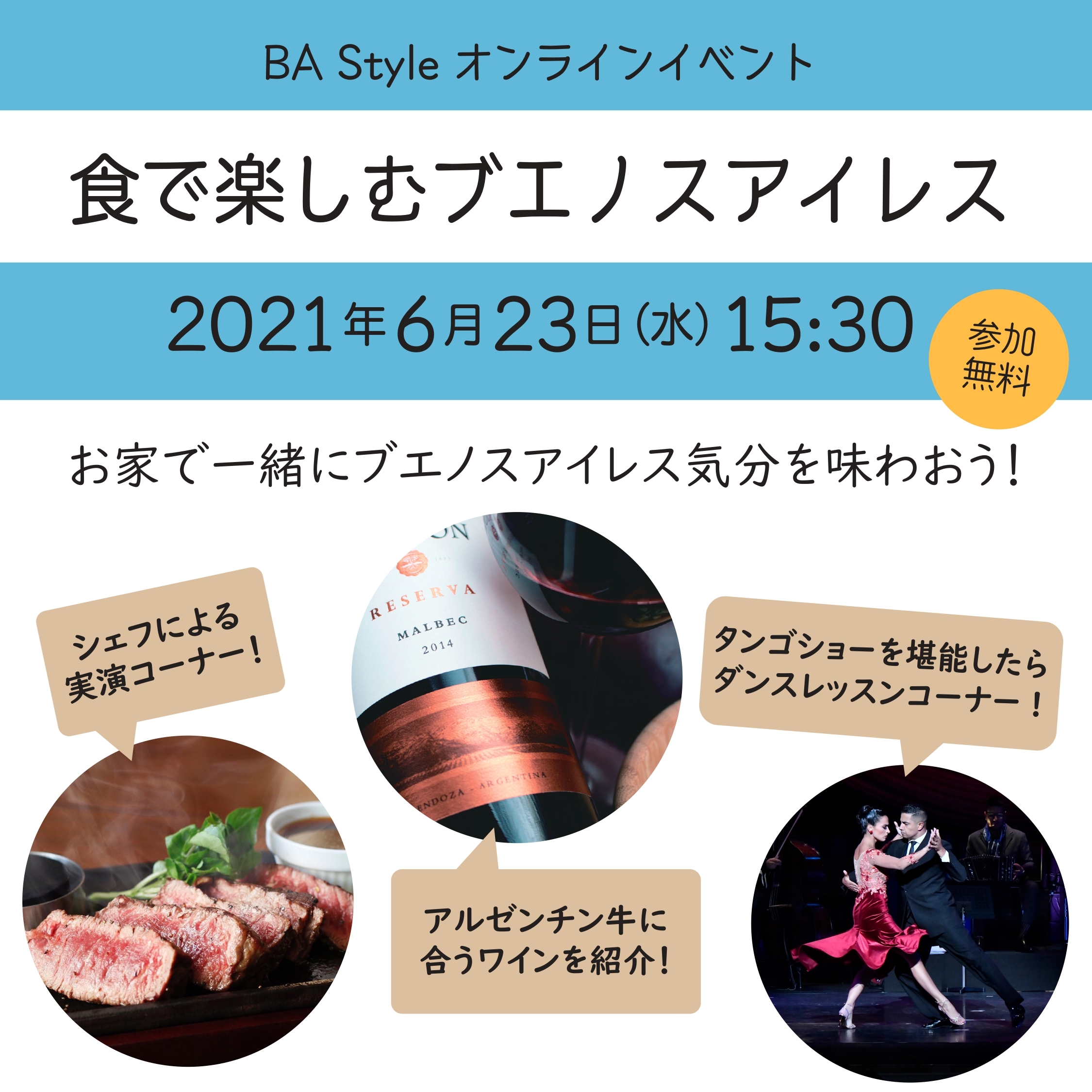 食で楽しむブエノスアイレス オンラインイベント開催!