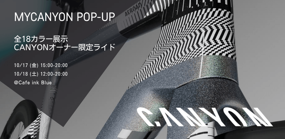 キャニオン、宇都宮で「MyCanyon」ポップアップイベントを開催