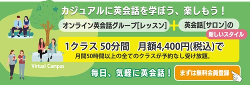 「大人の英会話倶楽部」オンライン英会話の 受け放題グループレッスンプラン発売