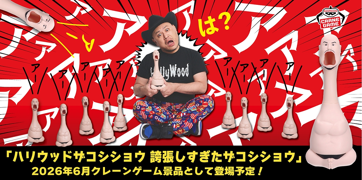 ハリウッドザコシショウ 誇張しすぎたザコシショウ