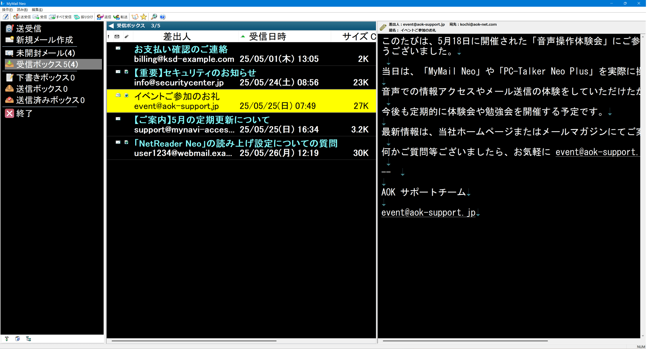 MyMail Neo操作画面