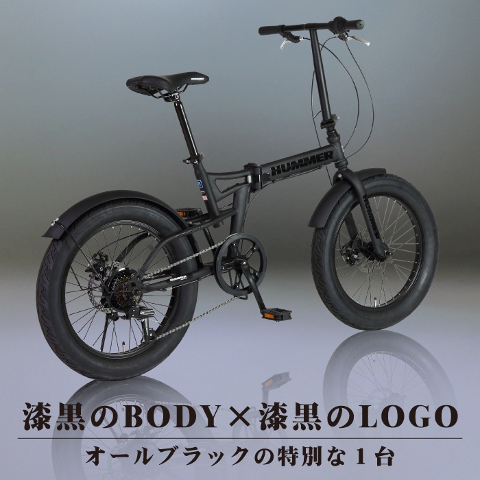 HUMMER 折りたたみ自転車 黒 FDB206FAT-BIKE 漆黒BODY×漆黒LOGO 特別仕様のファットバイクがHUMMERブランド