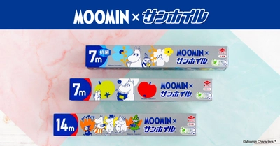 ムーミン×サンホイル コラボレーションパッケージ2025発売