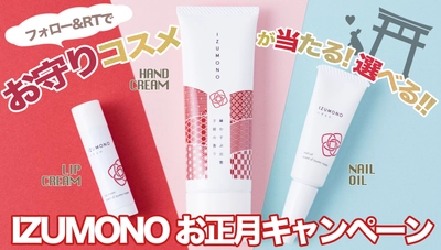 2021年に恋叶えよう❤ お正月キャンペーン 選べる「お守りコスメ」プレゼント！ 7日間限定 2021年1月1日（金）12:00 ～ 1月7日（木）23:59