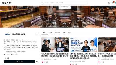 株式会社あどばる公式noteのトップページ
