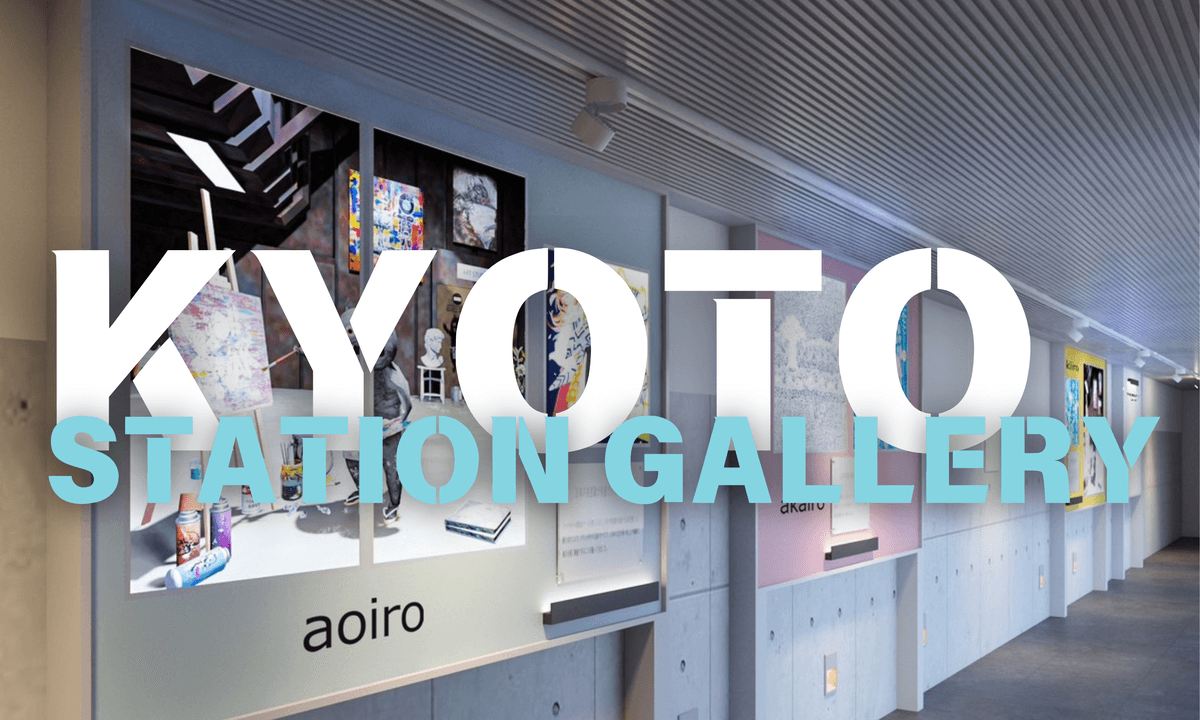 KYOTO STATION GALLERYグランドオープン