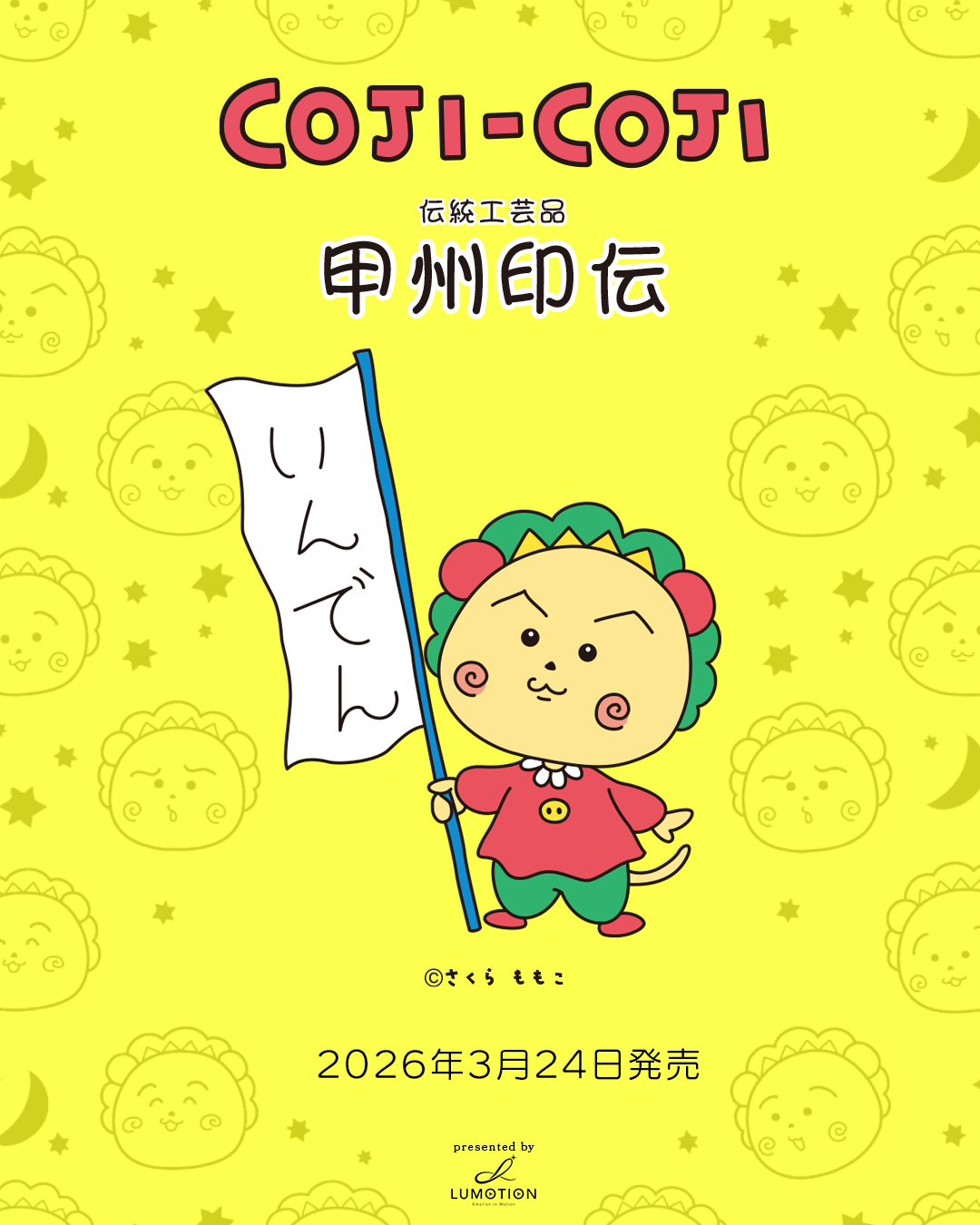 コジコジ × 甲州印伝 コジコジの表情を散りばめたオリジナル柄の小銭