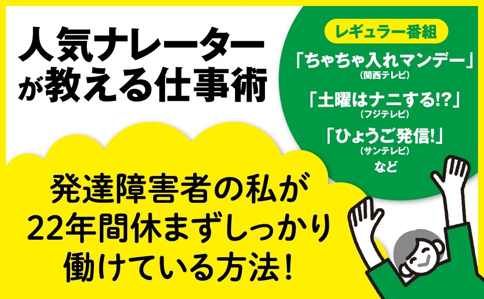 人気ナレーター中村都の著書『発達障害・グレーゾーンかもしれない人の仕事術』、待望のAudible発売!著者本人による豪華全編朗読!
