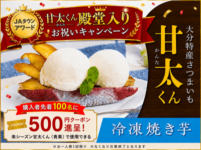 甘太くん 冷凍焼き芋