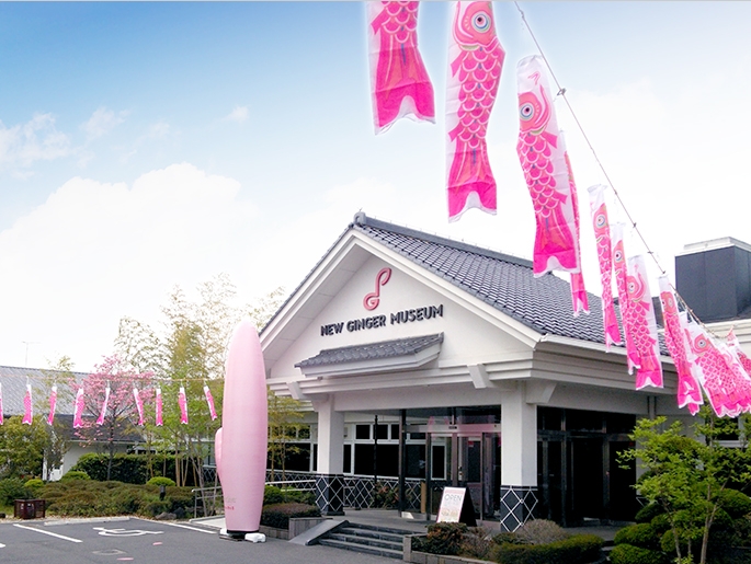 「岩下の新生姜ミュージアム」外観