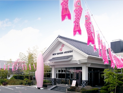 「岩下の新生姜ミュージアム」外観